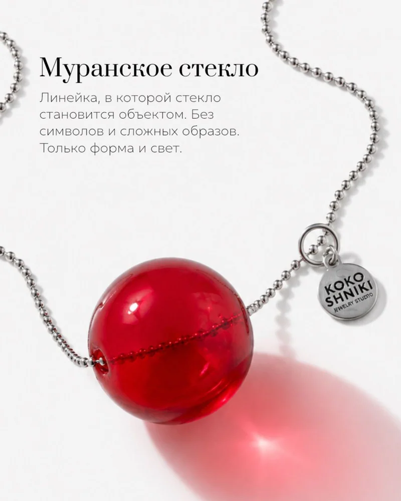 Колье На цепочке — Красный шар на цепочке