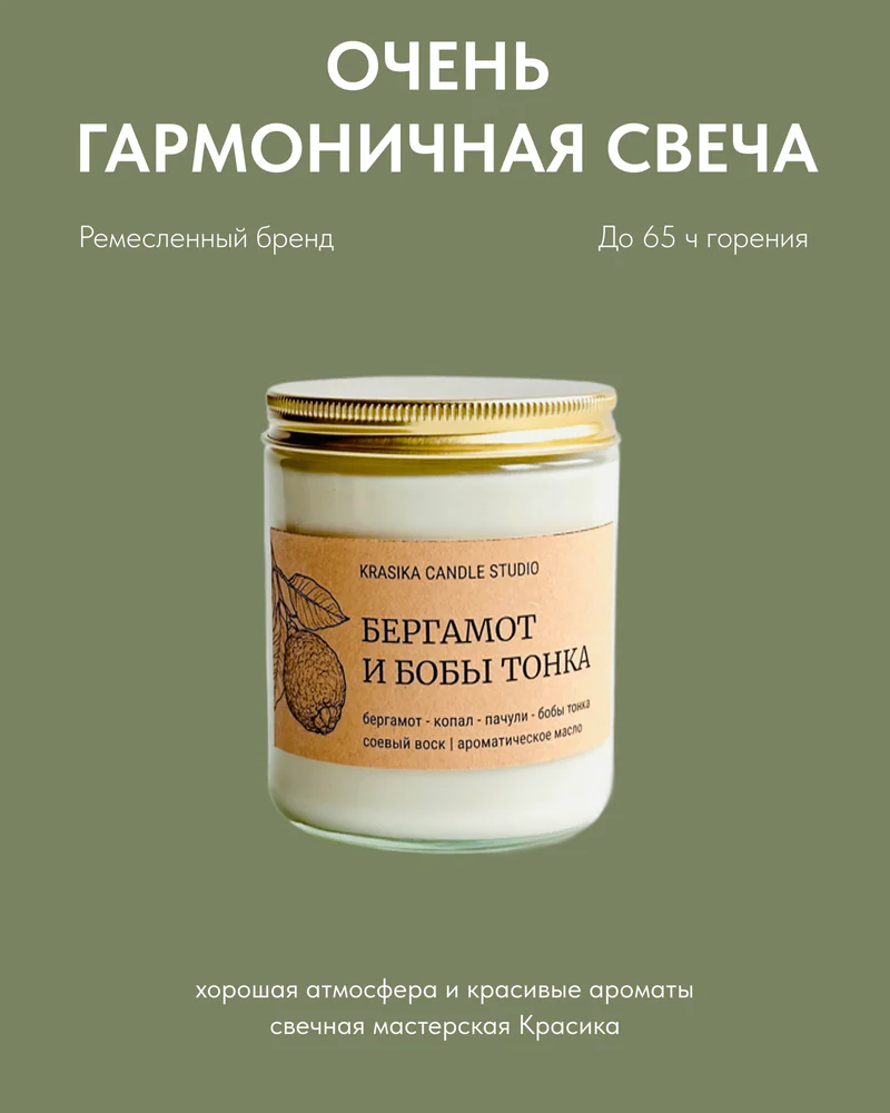 Свеча Бергамот и бобы тонка
