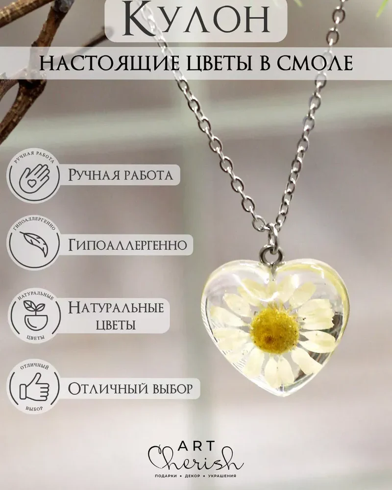 Кулон Ромашка из эпоксидной смолы и цветов — бежевый