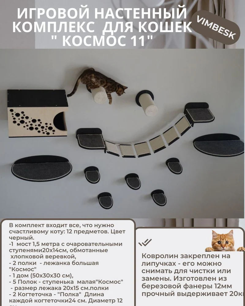 Настенный игровой комплекс для кошек "Космос 11" домик лежанка мостик когтеточка VIMBESK — Черный с хлопком