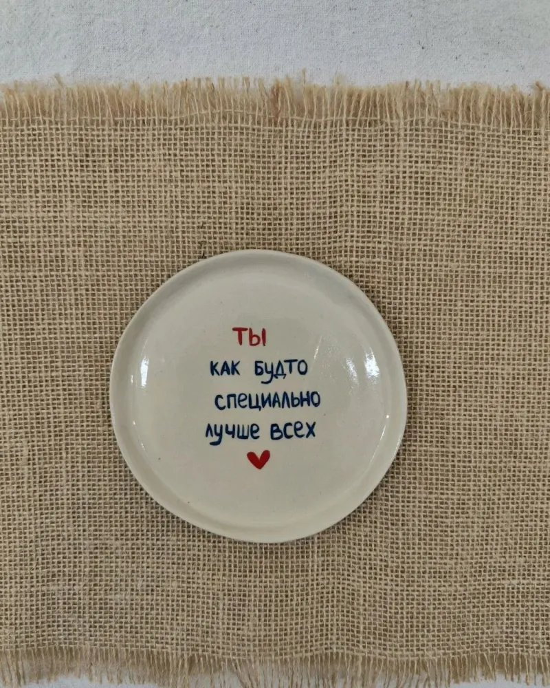 Тарелка с надписью — Маленькая, 11–12 см