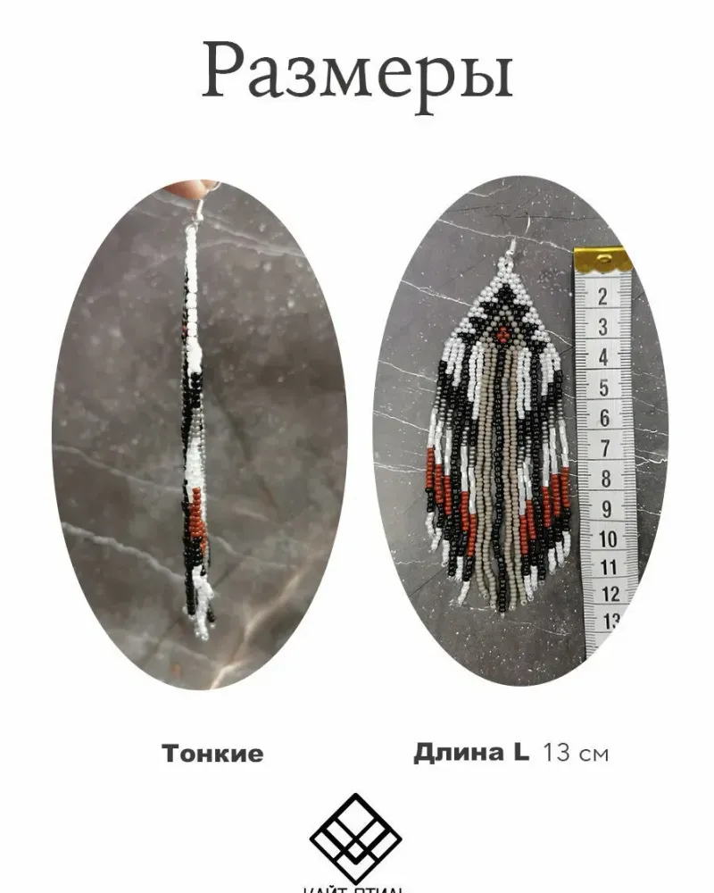 Серьги из бисера «Этно»