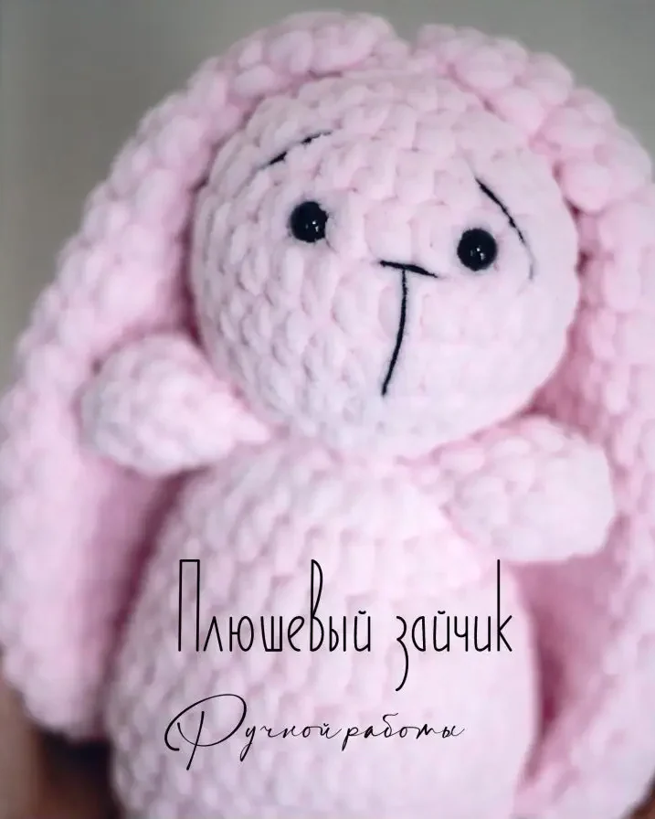 Плюшевая зайка — мягкий розовый