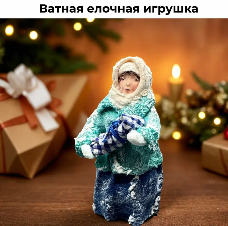 Ватная ёлочная игрушка «Кукла»
