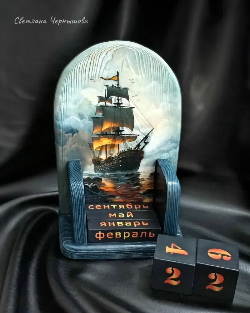 Вечный календарь «Огни ночного моря» — Вечный календарь «Огни ночного моря»