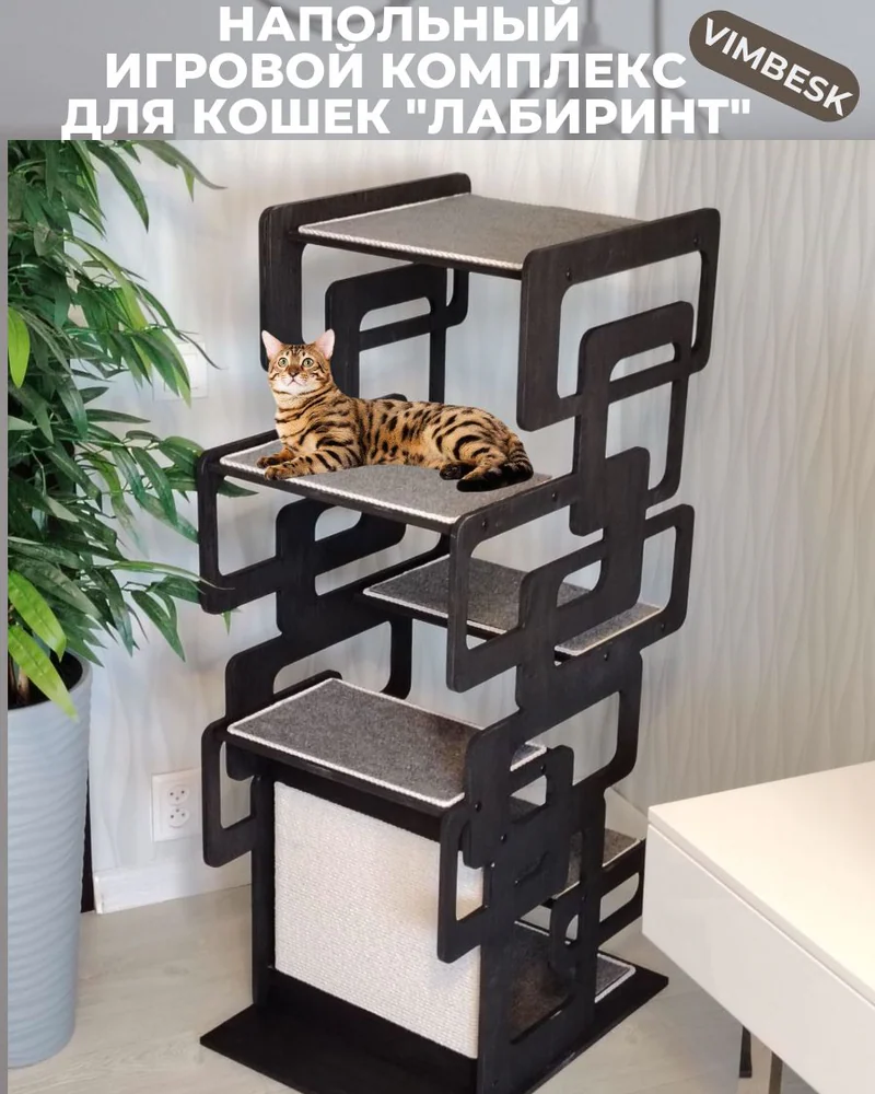 Напольный игровой комплекс для кошек "Лабиринт" с лежанкой и когтеточкой VIMBESK — Черный с хлопком