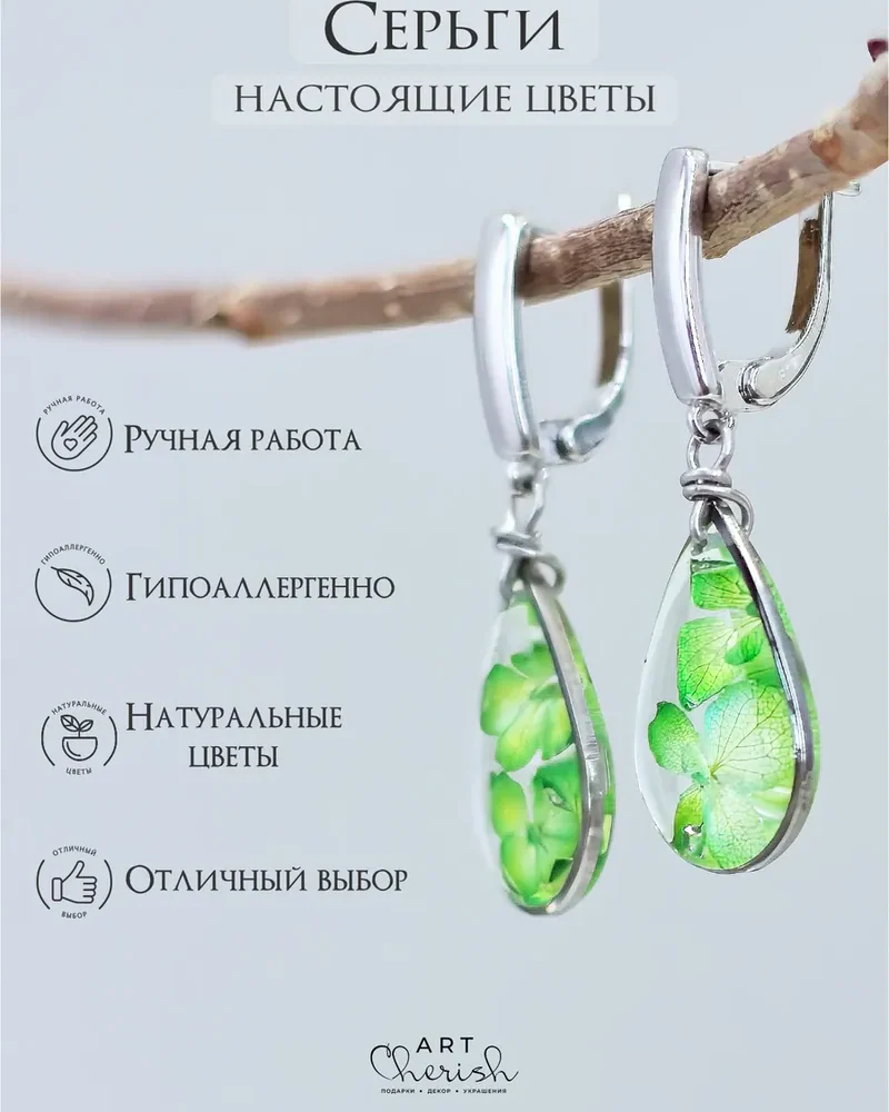Серьги Гортензия из ювелирной смолы и цветов — зелёный
