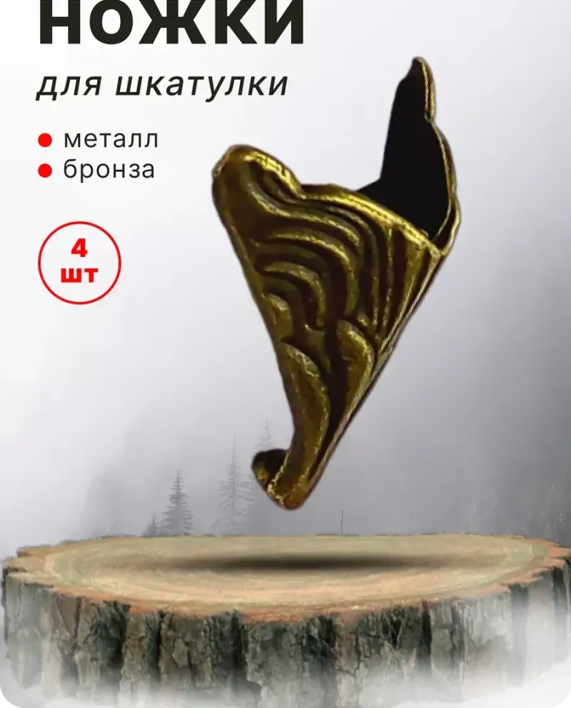null — Античная бронза, 4 шт