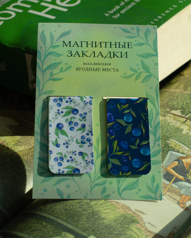 Ягодные места. Магнитные закладки. 2 шт