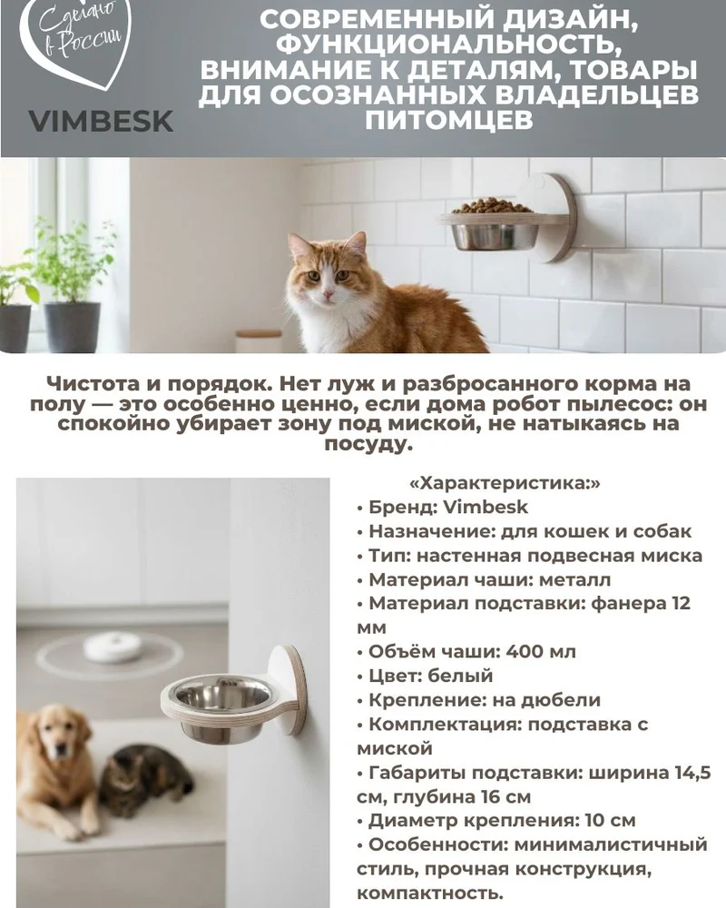 Миска с подставкой для кошек и собак настенная подвесная VIMBESK — Белый