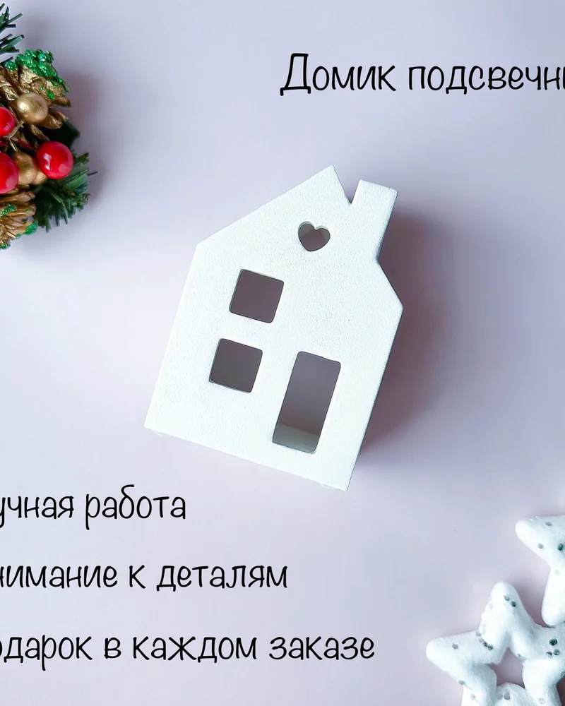 Подсвечник-домик из гипса — белый — Основной