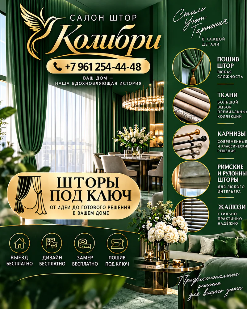 Индивидуальный пошив штор — Шторы на заказ