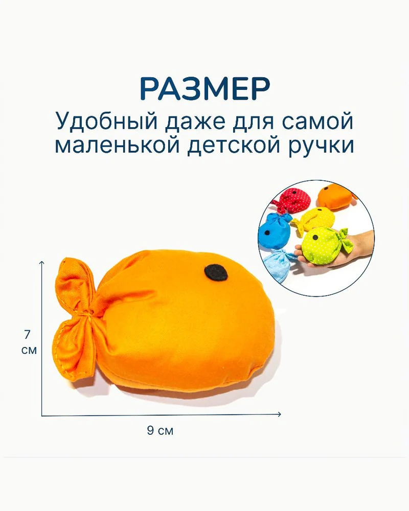 Тактильные мешочки «Рыбки» из хлопка
