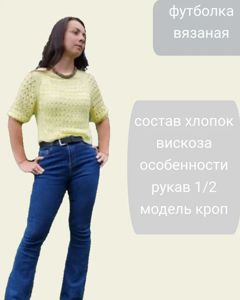 Кроп-футболка вязаная, лимонная — Основной