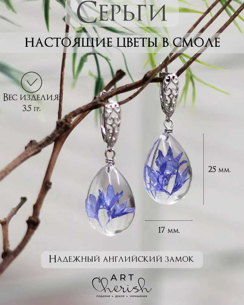 Серьги Василек из ювелирной смолы и цветов — синий