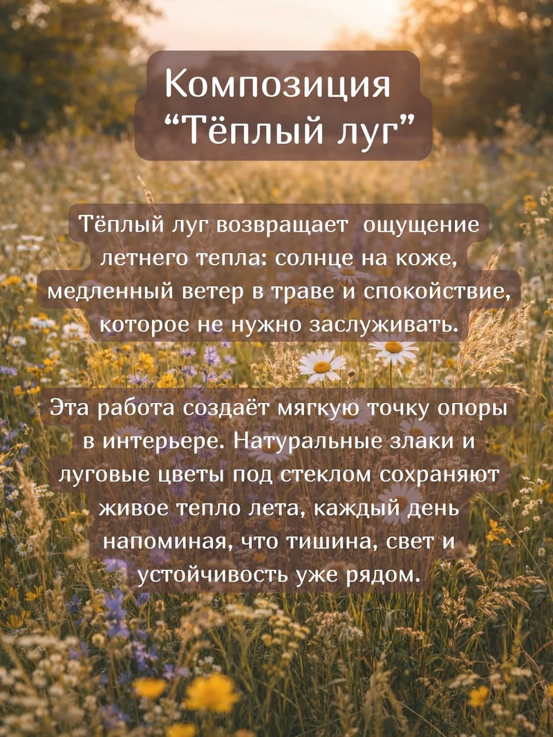 Диптих "Теплый луг"