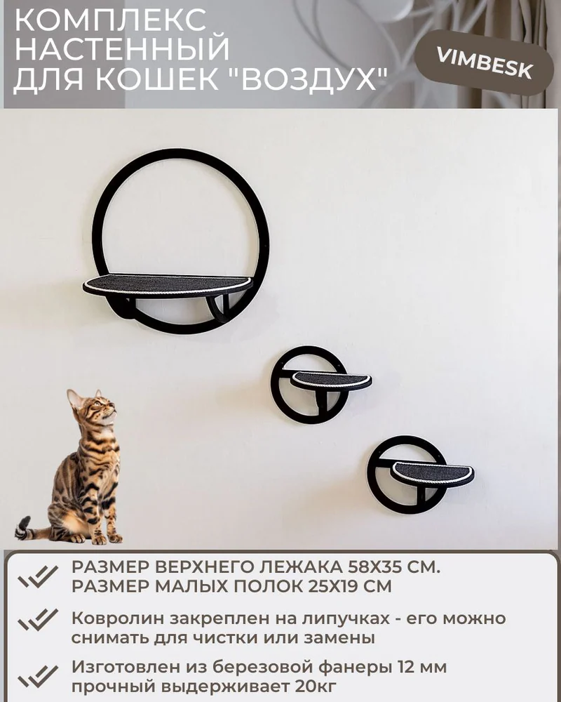 Настенный комплекс для кошек "Воздух 1" лежанка ступени полка для кошек VIMBESK — Черный