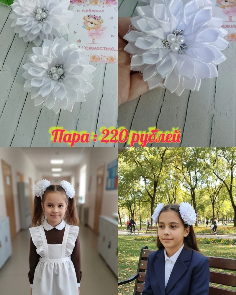 Белые бантики