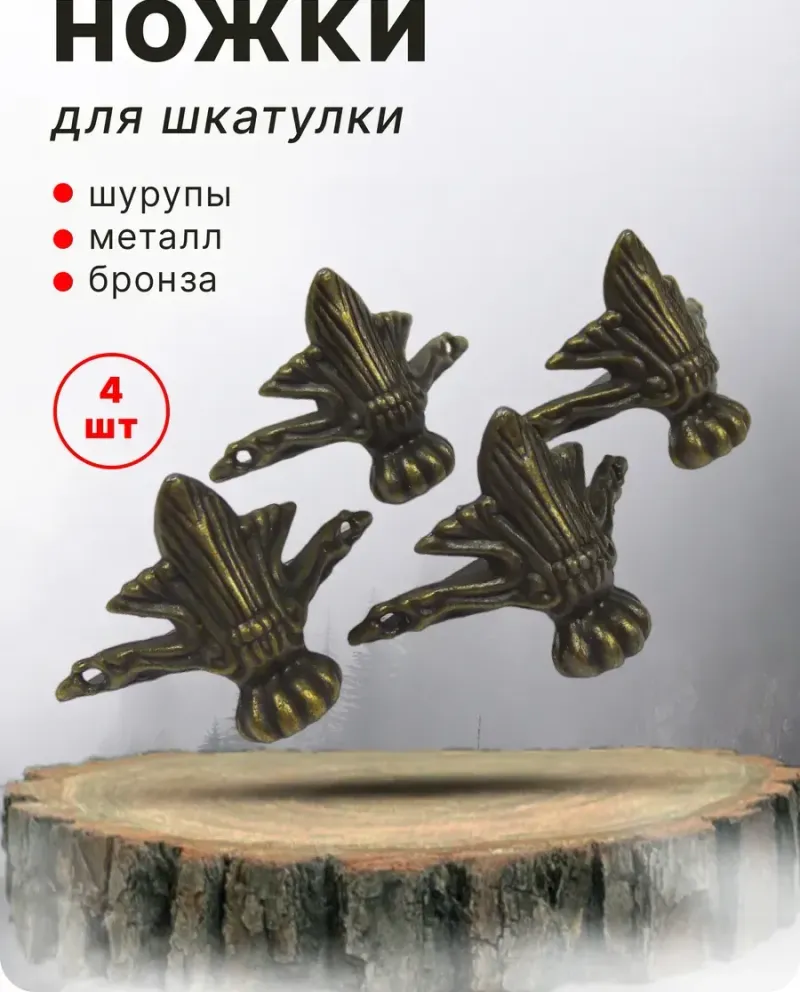 null — Античная бронза, 4 шт