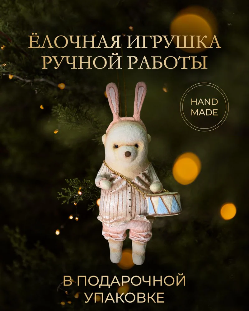 Ёлочная игрушка «Мишка с барабаном вата»
