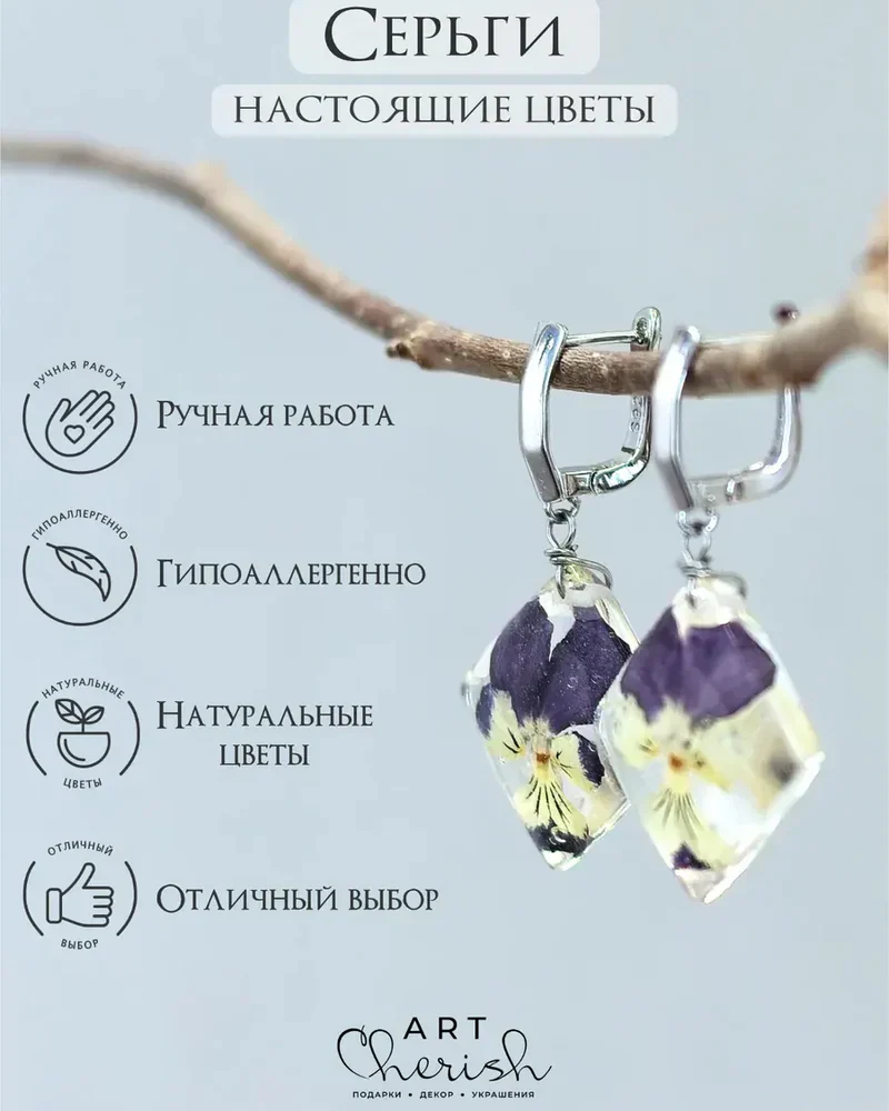 Серьги ромбы настоящие цветы в эпоксидной смоле. — Фиолетовый