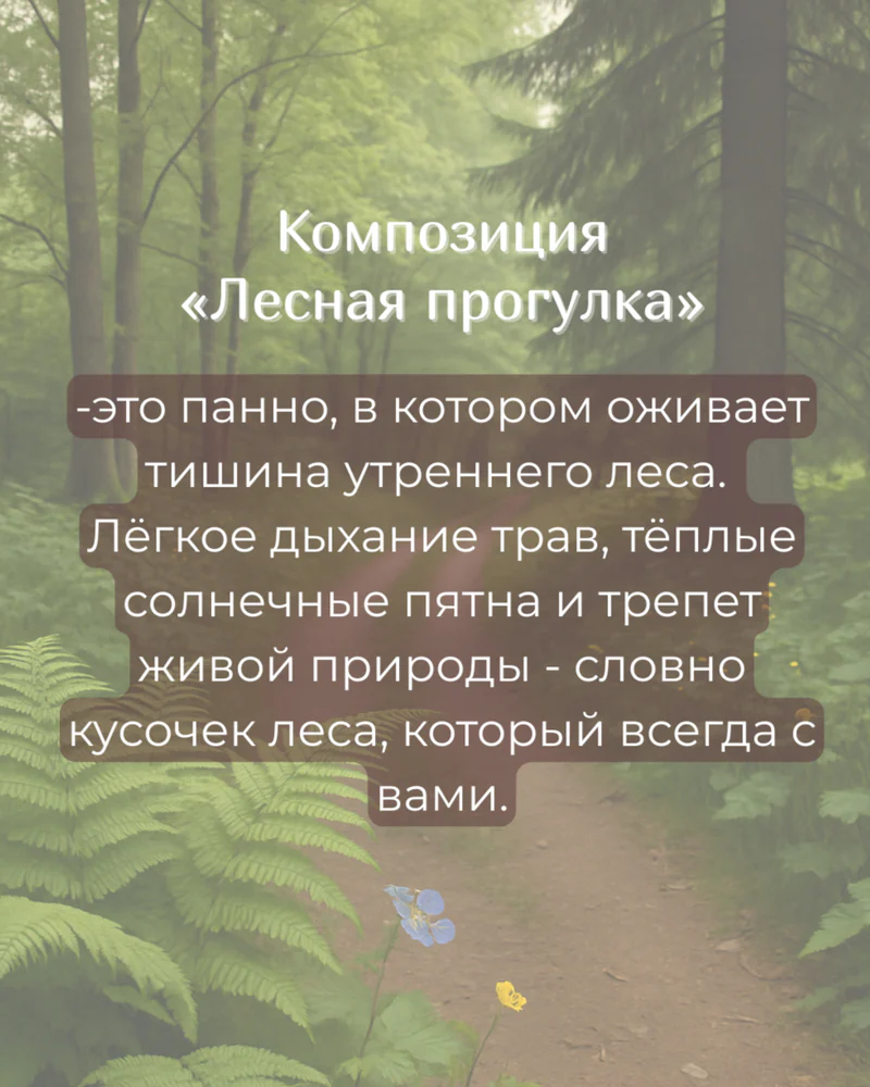 Панно 15х15 см "Лесная прогулка" — Основное исполнение