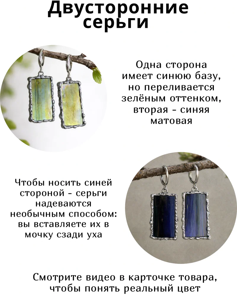 Двусторонние серьги сине-зеленые — Основное исполнение