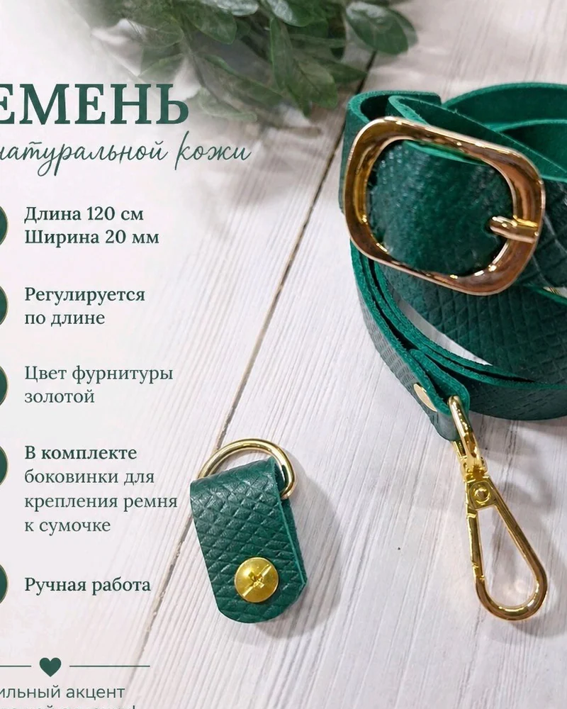 Ремень для сумки. Натуральная кожа