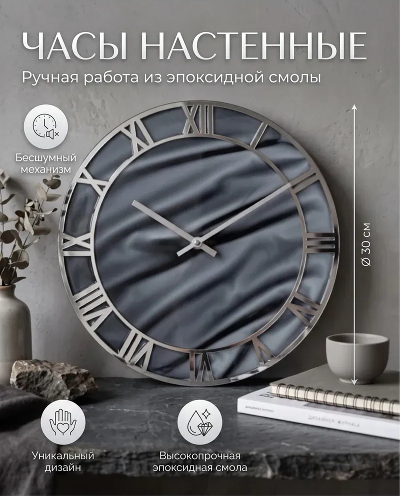 Настенные часы «Серый шёлк»