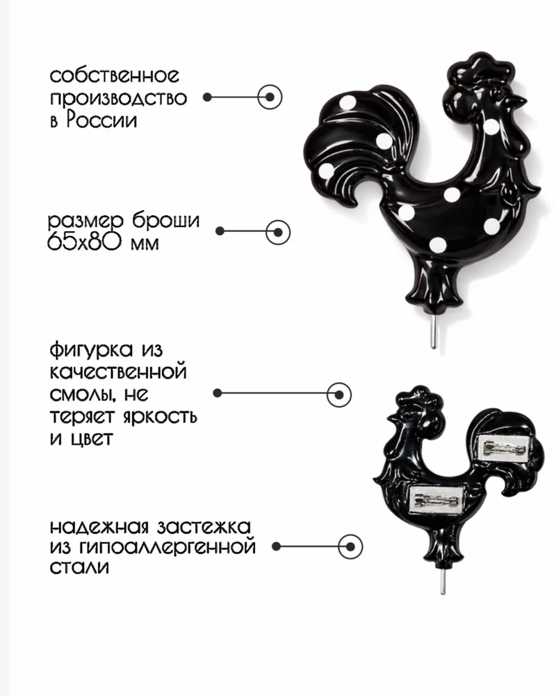 Брошь — Черный в горох