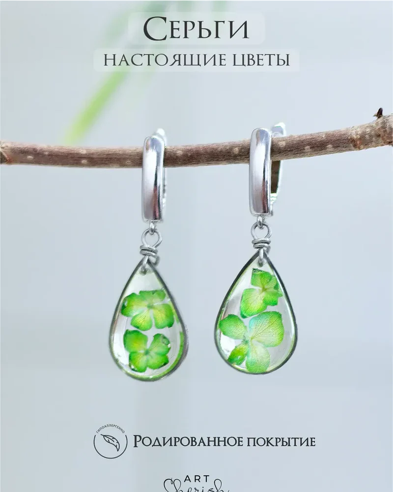 Серьги Гортензия из ювелирной смолы и цветов — зелёный