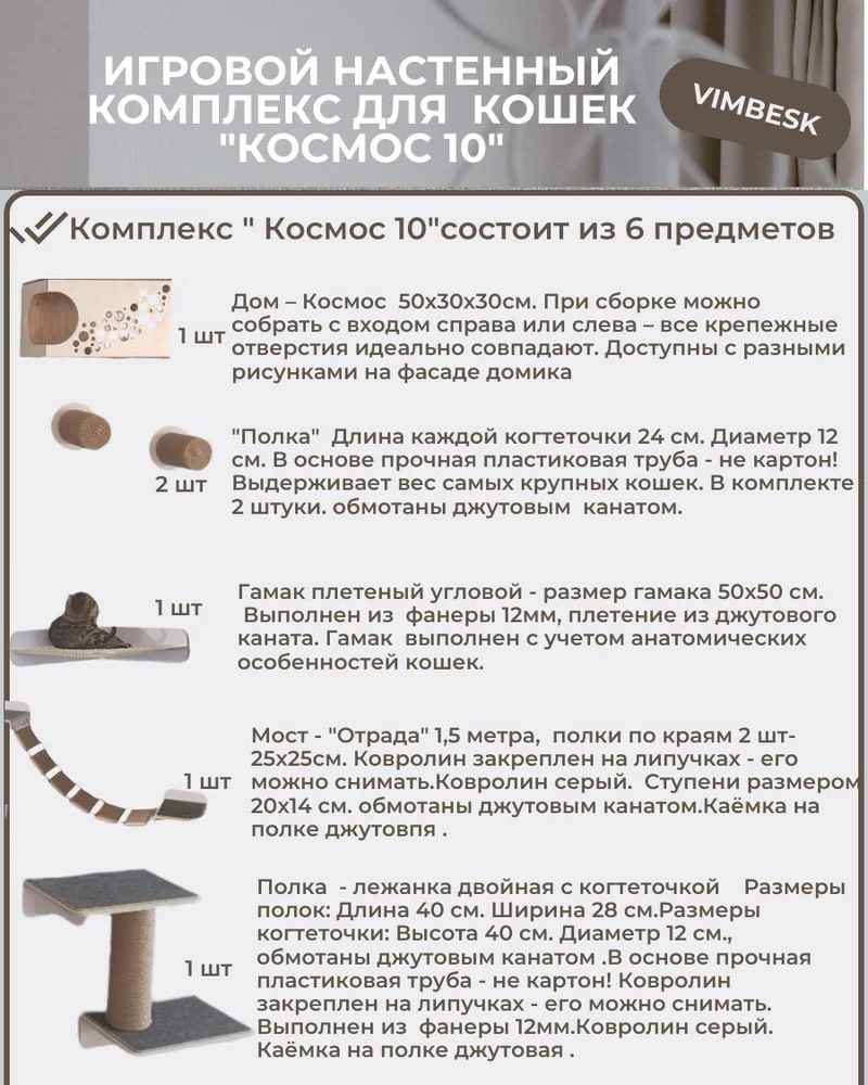 Настенный игровой комплекс для кошек "Космос 10" домик мостик лежанка когтеточка VIMBESK — Белый с джутом
