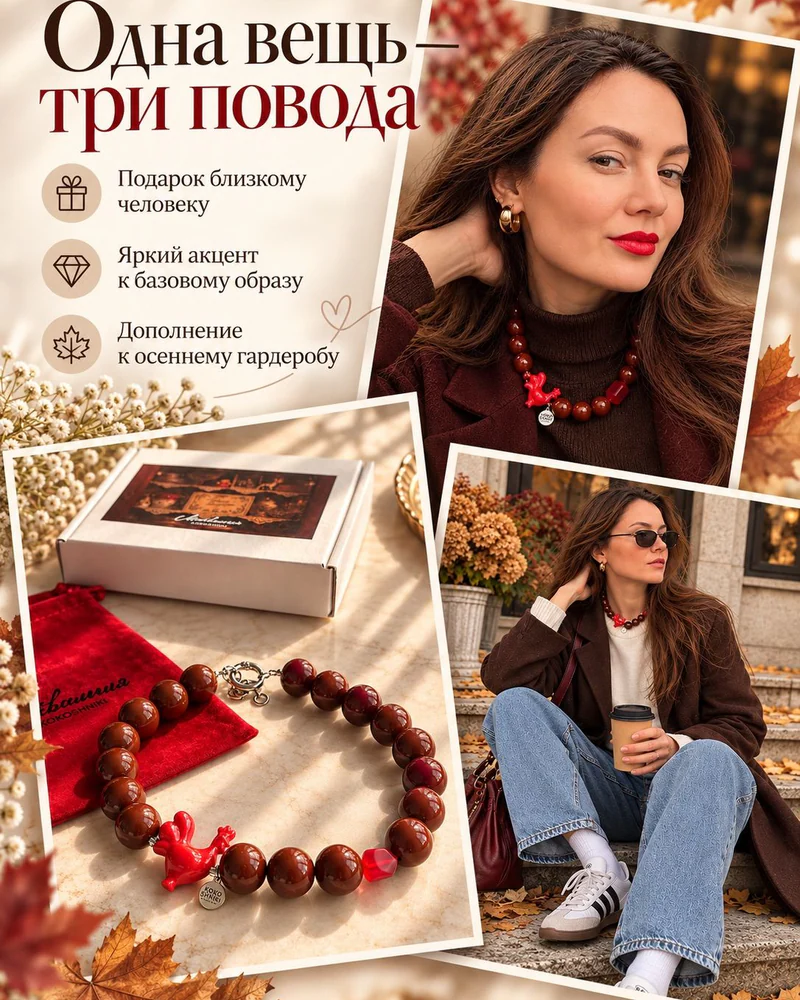 Колье Колье — Шоколадные с петушком