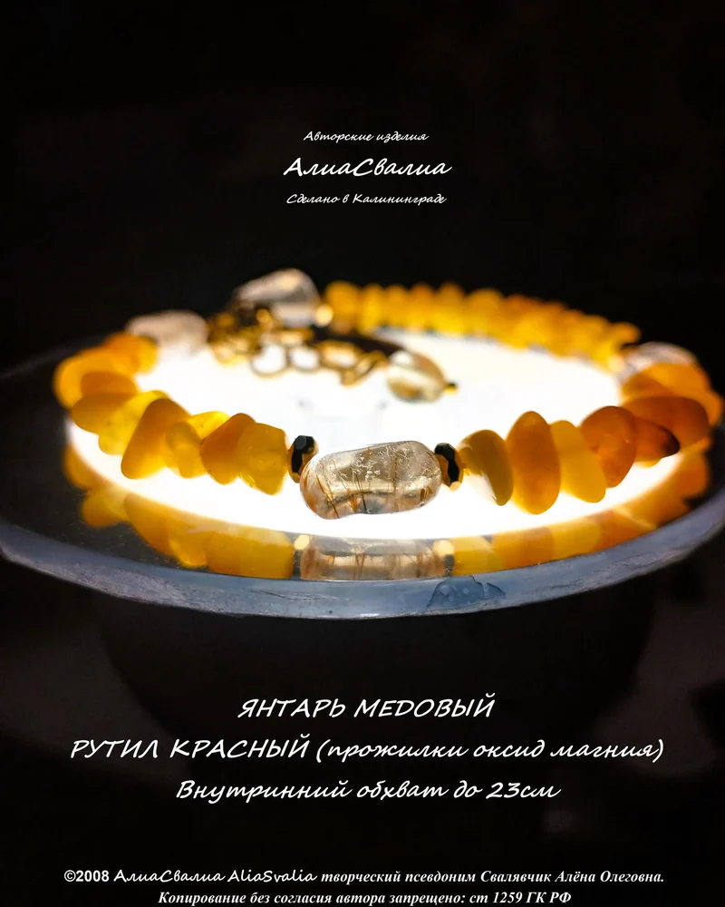 Янтарь медовый, рутил красный. Лисичка-жёсткий браслет-23р