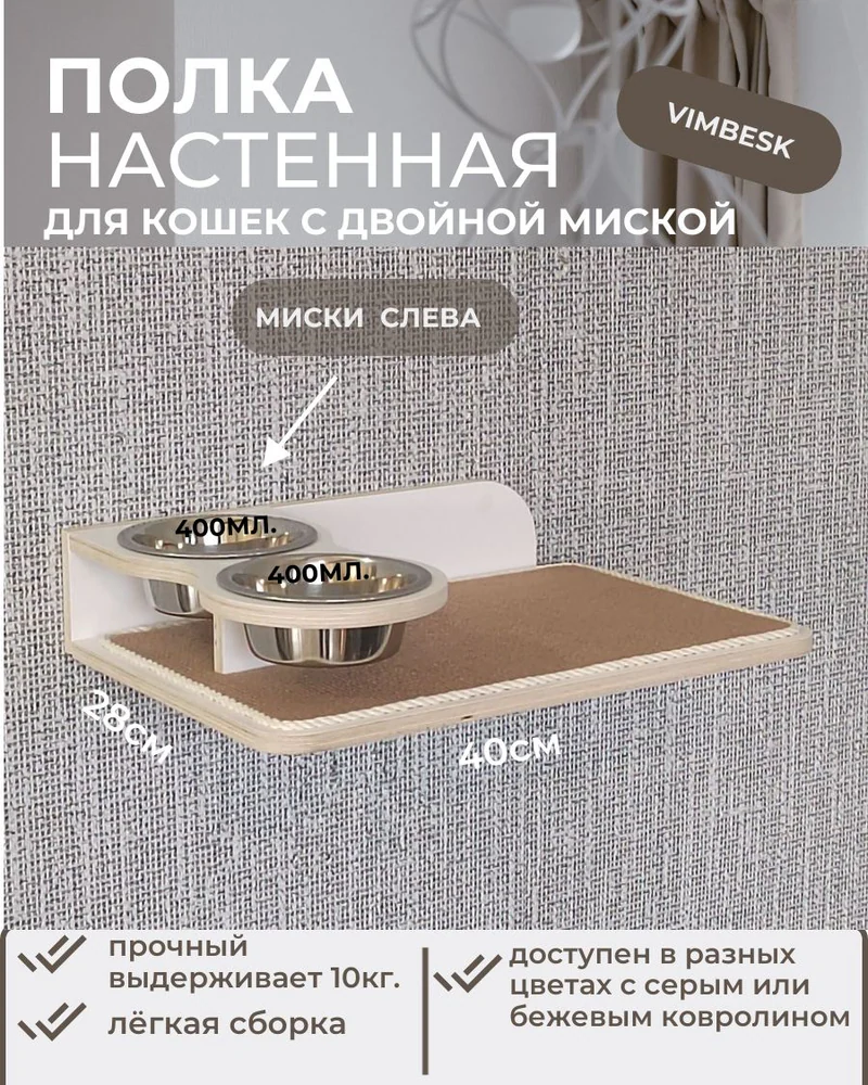 Миски для кошек настенные с лежанкой на стену. Левая. VIMBESK — Белый