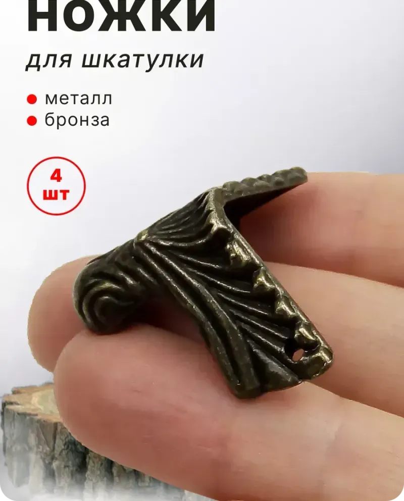 null — Античная бронза, 4 шт