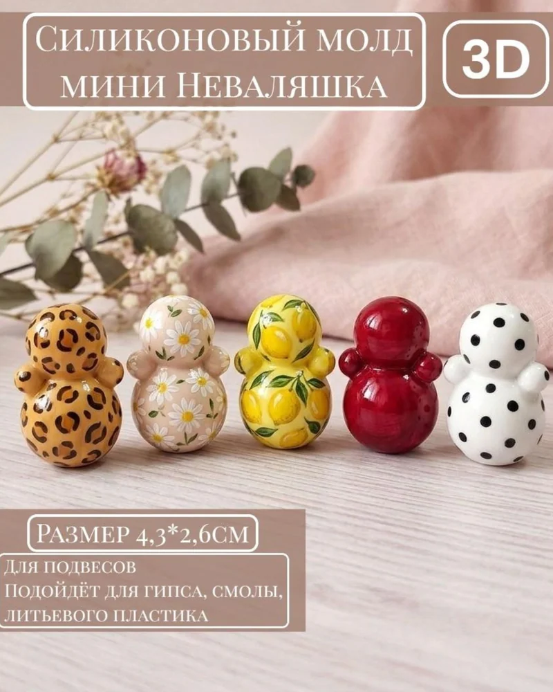 Силиконовый молд мини Неваляшка
