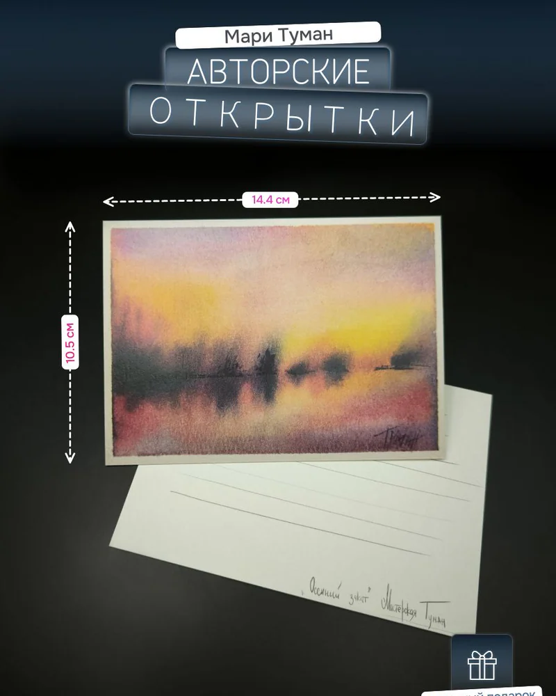 Авторская открытка «Осенний закат» — Осенний закат