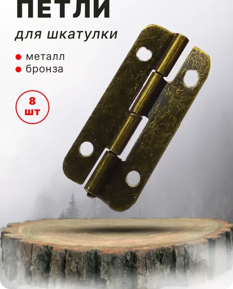 null — Античная бронза, 8 шт