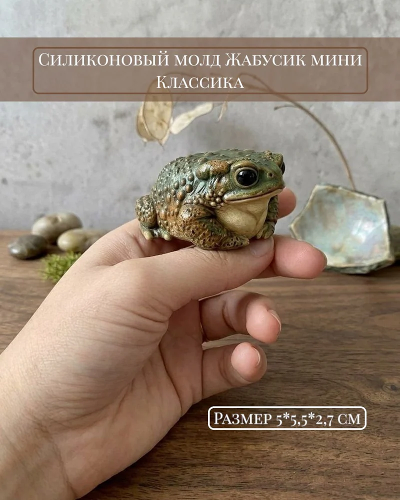 силиконовый молд мини жабка "Жабусик"