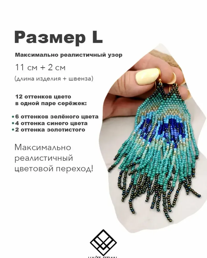 Серьги из бисера «Перо павлина»