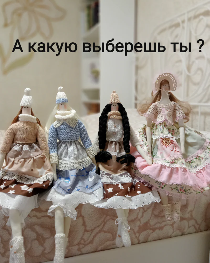 кукла интерьерная