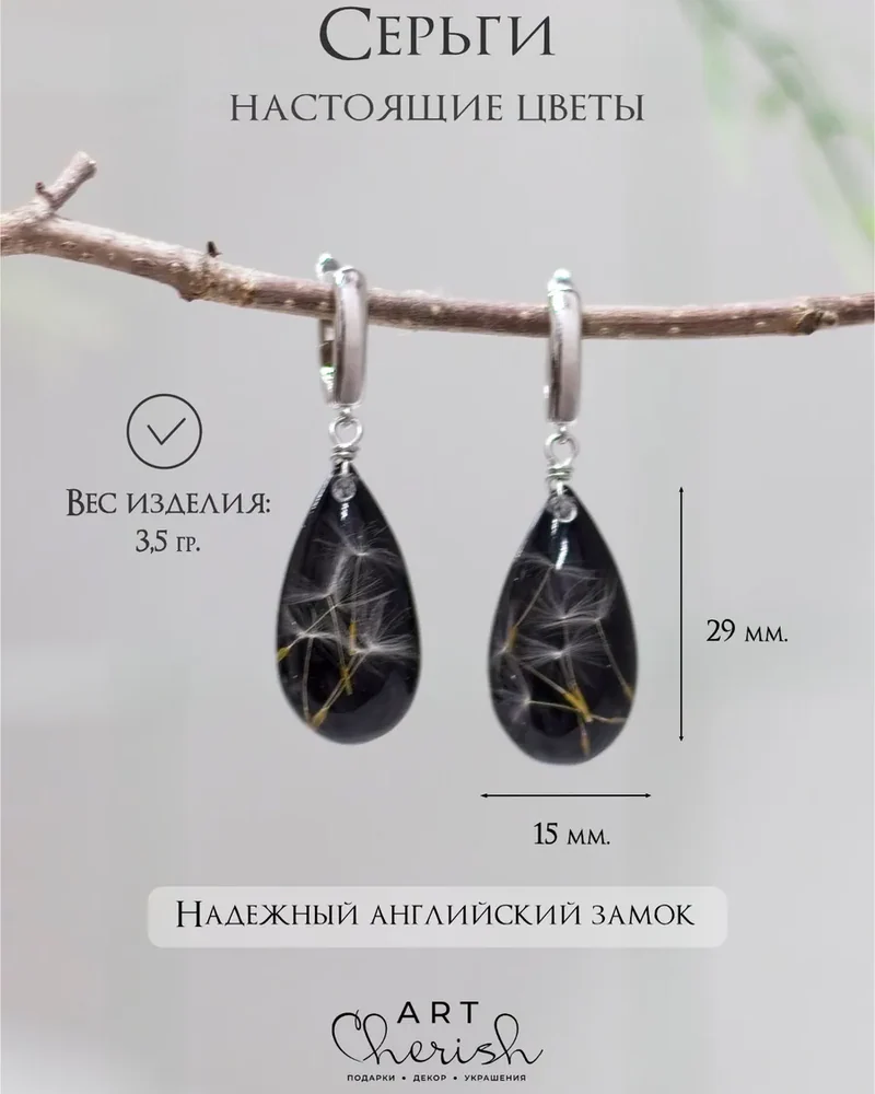 Серьги Одуванчик в ювелирной смоле — чёрный