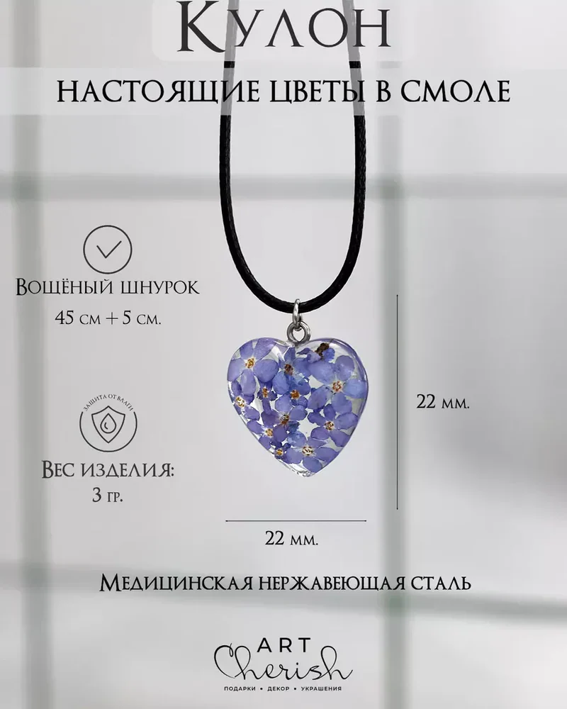 Кулон Сердце эпоксидная смола и настоящие цветы. — Голубой