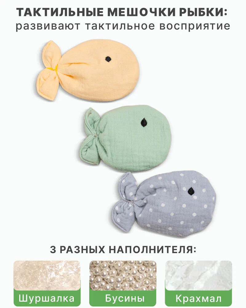 Тактильные мешочки-рыбки, набор из трёх — Жёлтый, зелёный