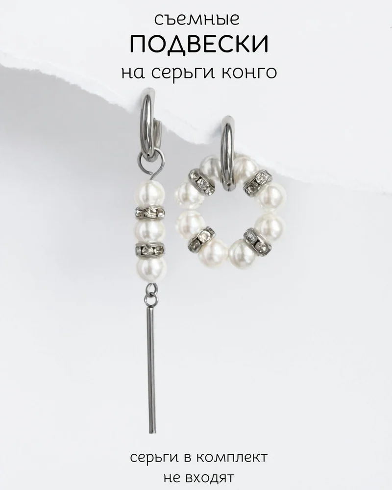 Подвески на серьги-конго с жемчугом Майорка — Белые