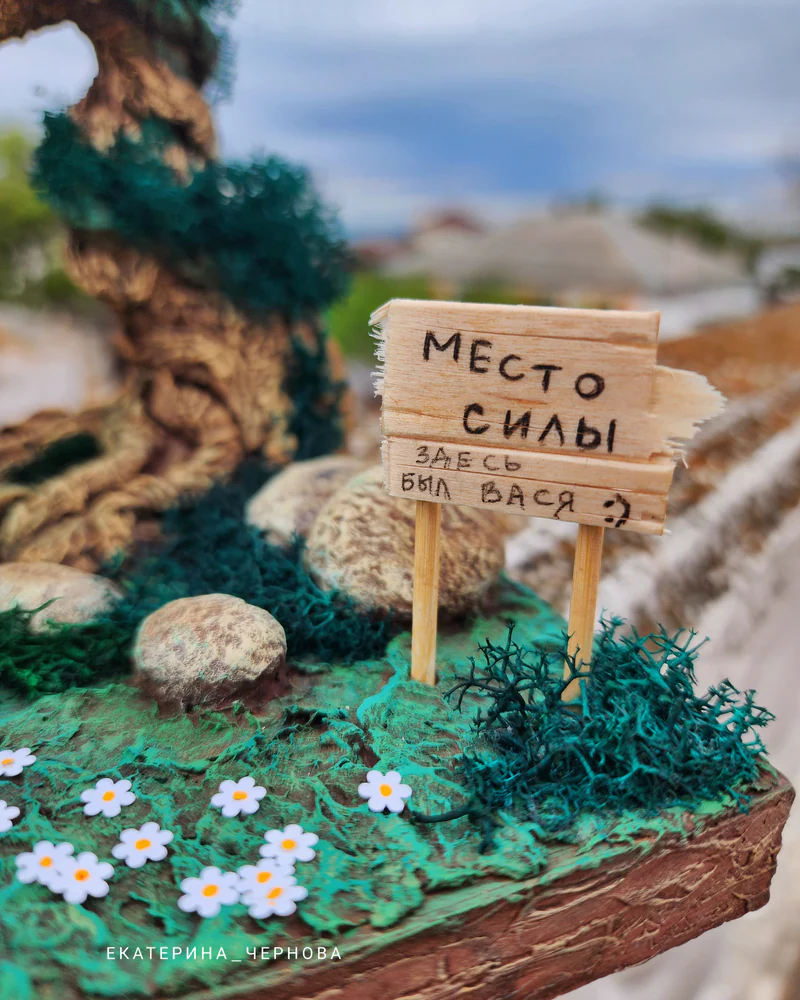 « Интерьерная композиция "Место силы"»