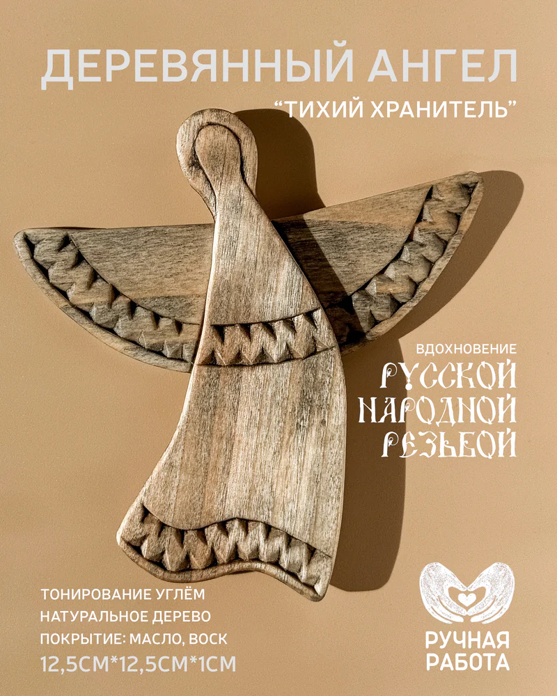 Деревянный ангел "Тихий Хранитель" - резная фигурка из дерева (ручная работа, 12 — Ангел