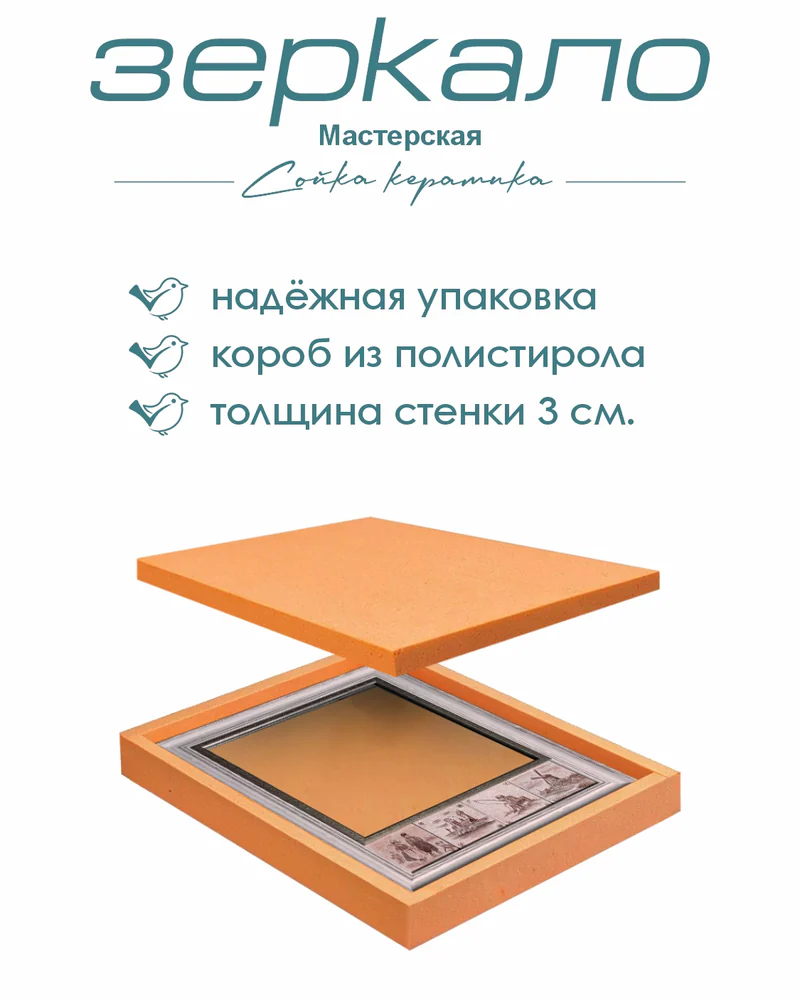 Зеркало с керамической плиткой и росписью «Бабочки» — 43 × 38.5 см