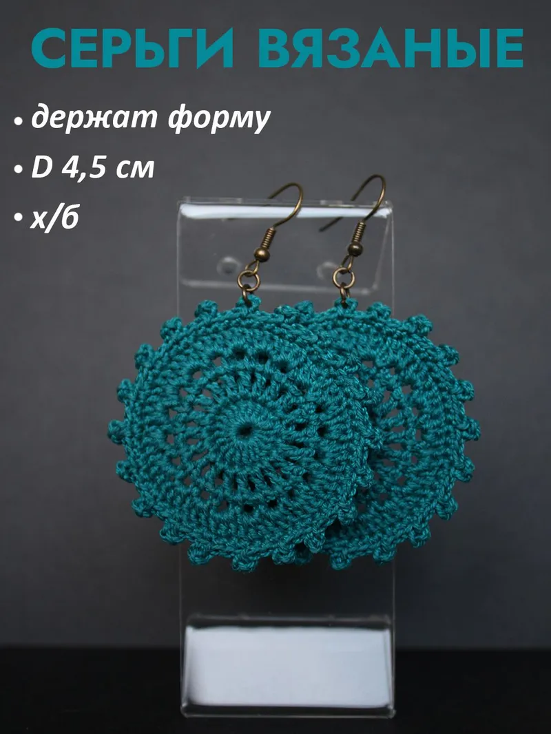 Серьги вязаные круглые бохо, тёмные и насыщенные цвета